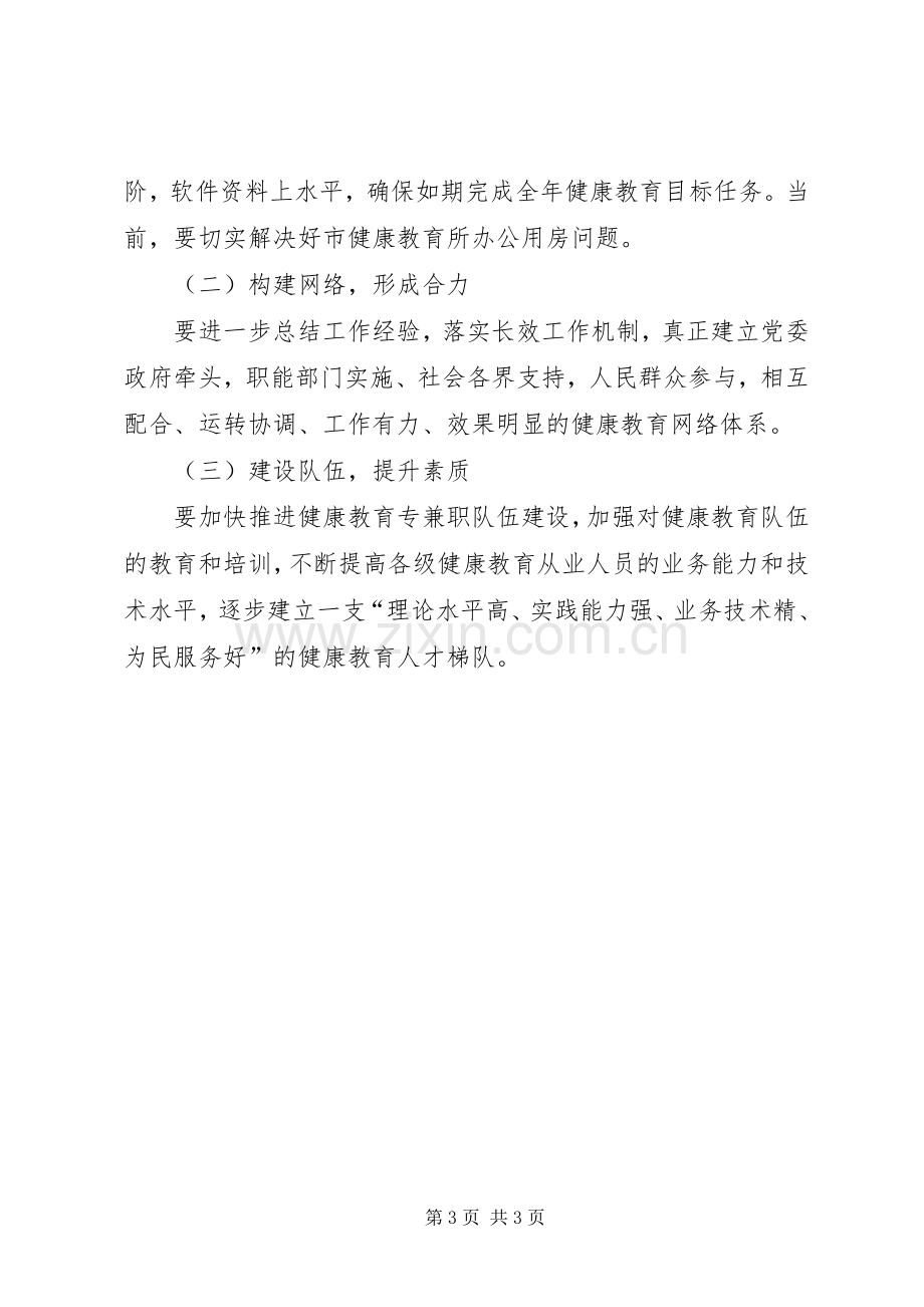 卫生局农民健康教育实施方案.docx_第3页