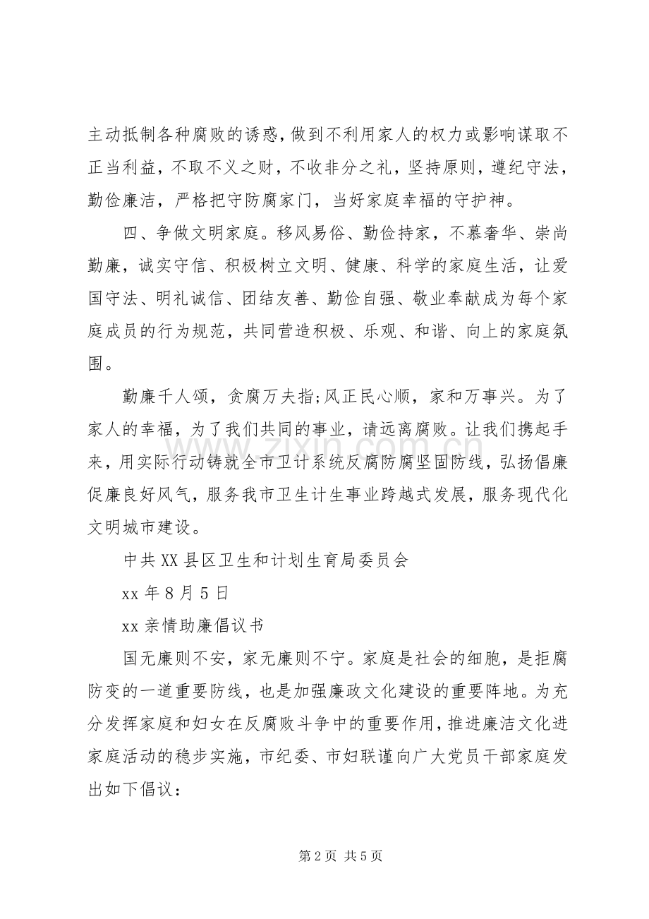 20XX年助廉倡议书.docx_第2页