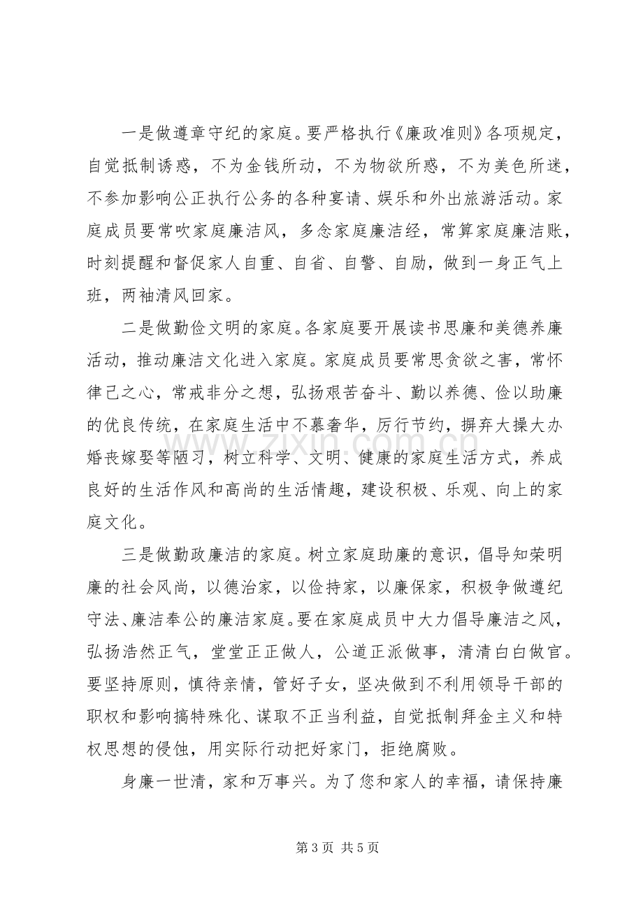 20XX年助廉倡议书.docx_第3页