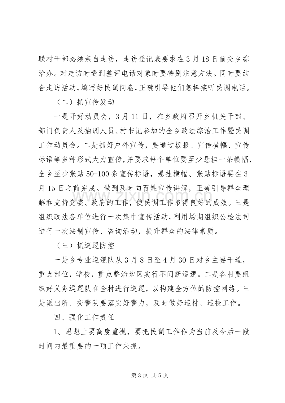 XX年主题民调活动方案.docx_第3页