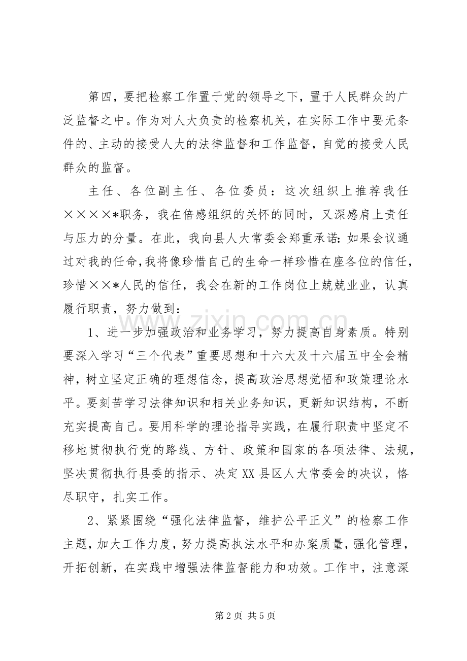 检察系统领导供职发言.docx_第2页