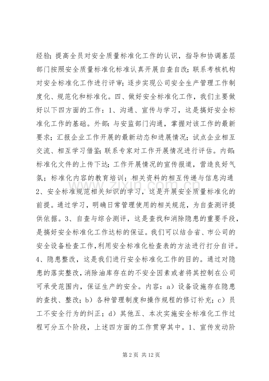 安全标准化方案.docx_第2页