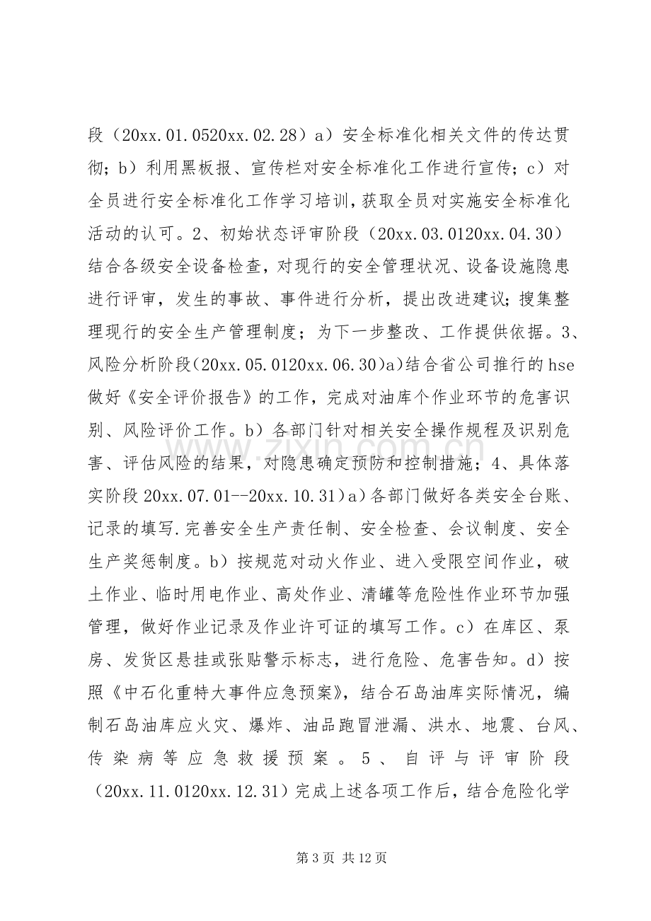 安全标准化方案.docx_第3页