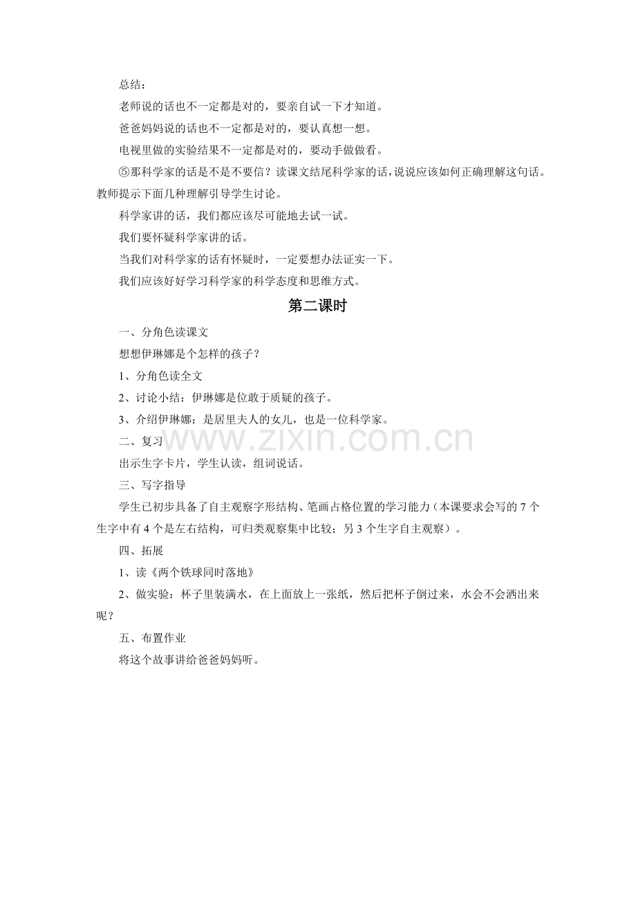 《动手做一做》教学设计.doc_第3页