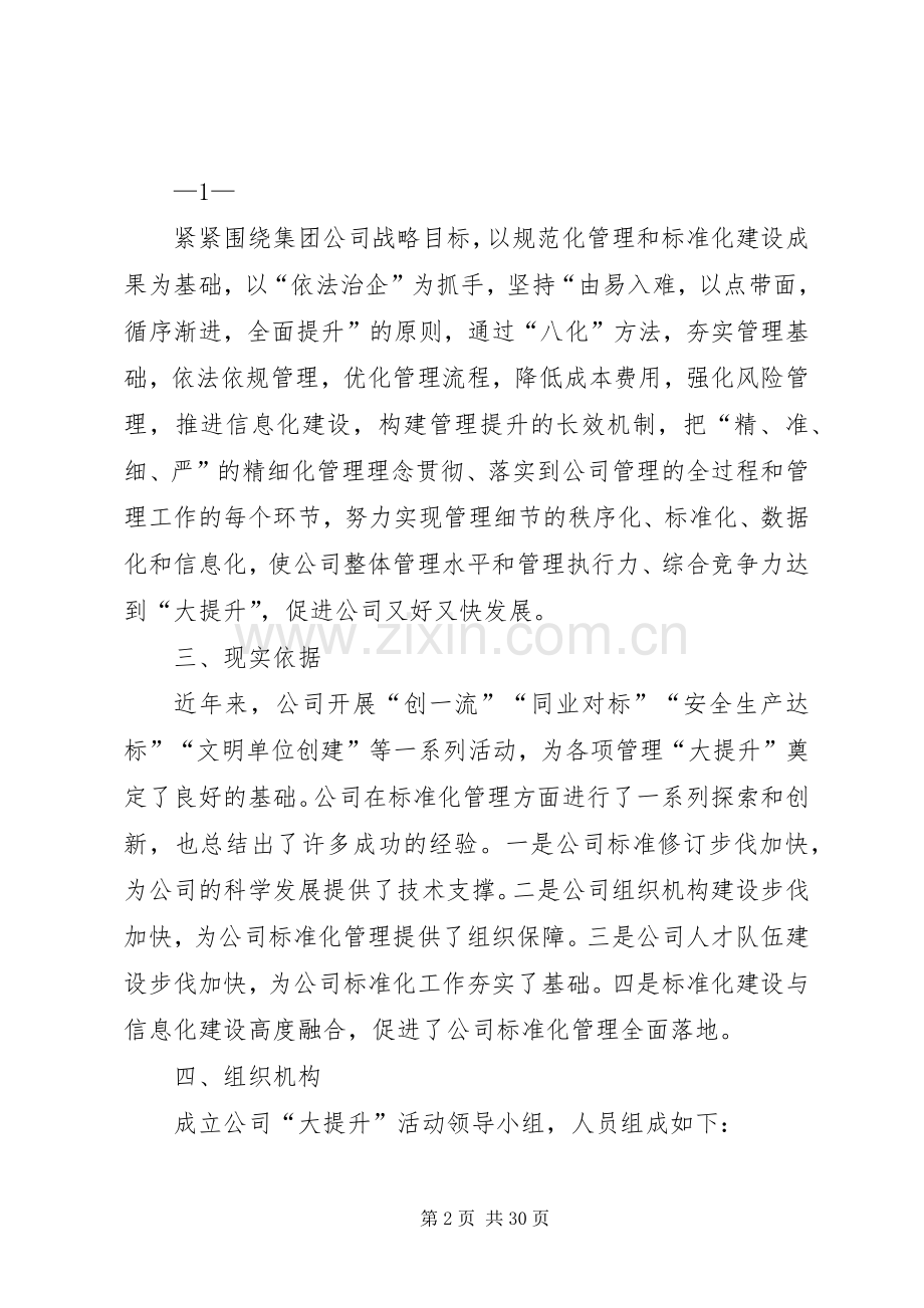 管理“大提升”活动方案.docx_第2页