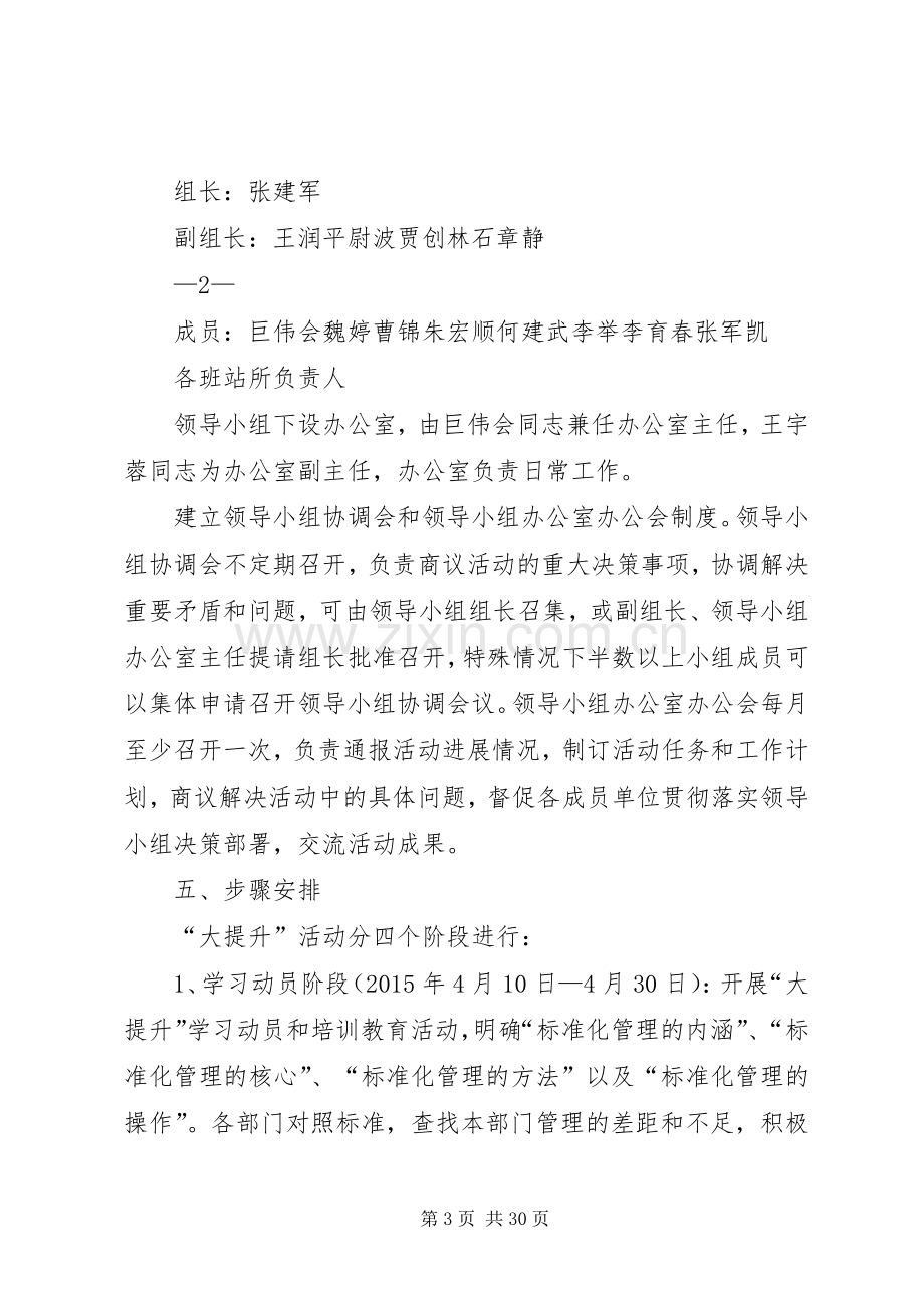 管理“大提升”活动方案.docx_第3页