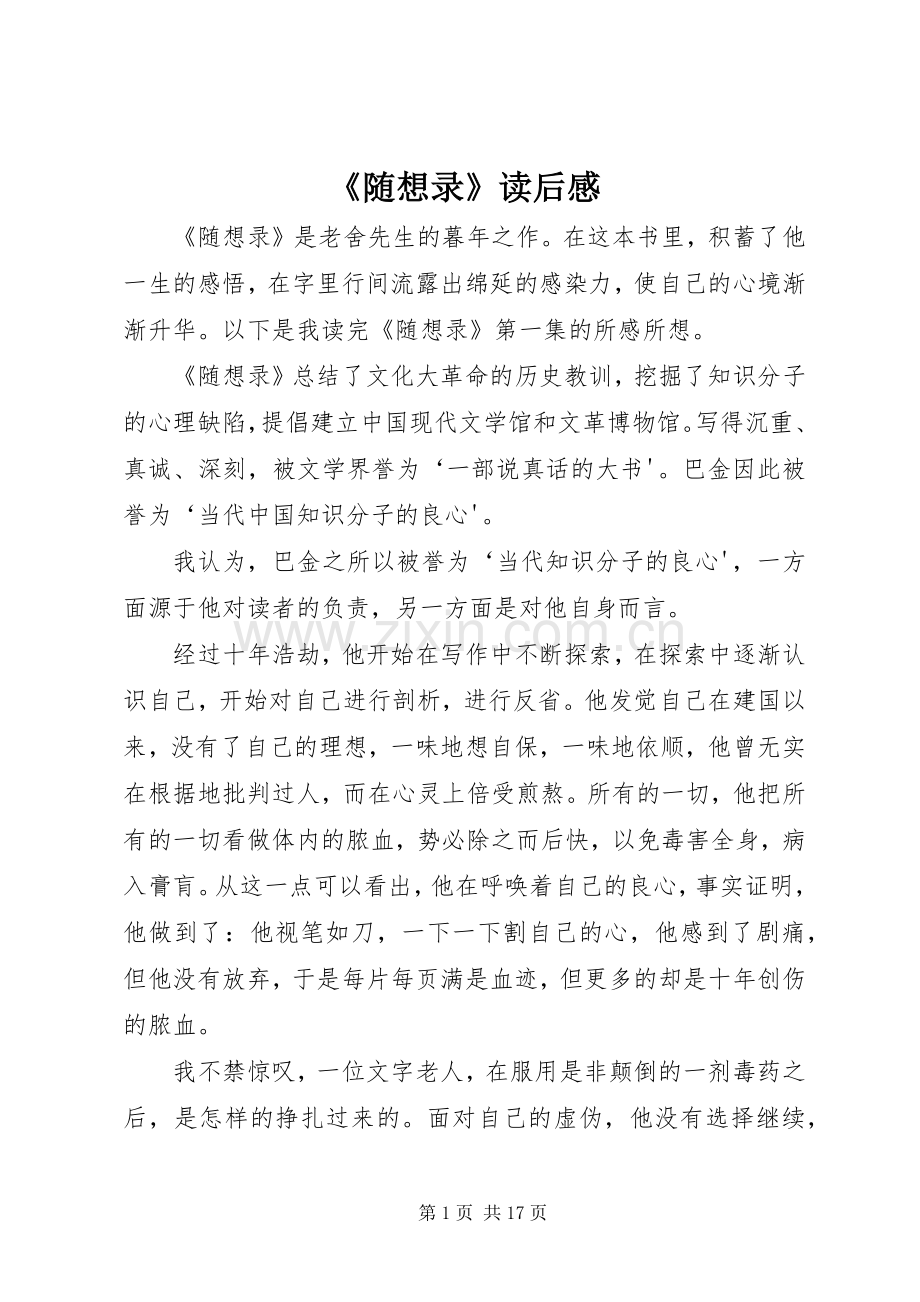 《随想录》读后感 .docx_第1页