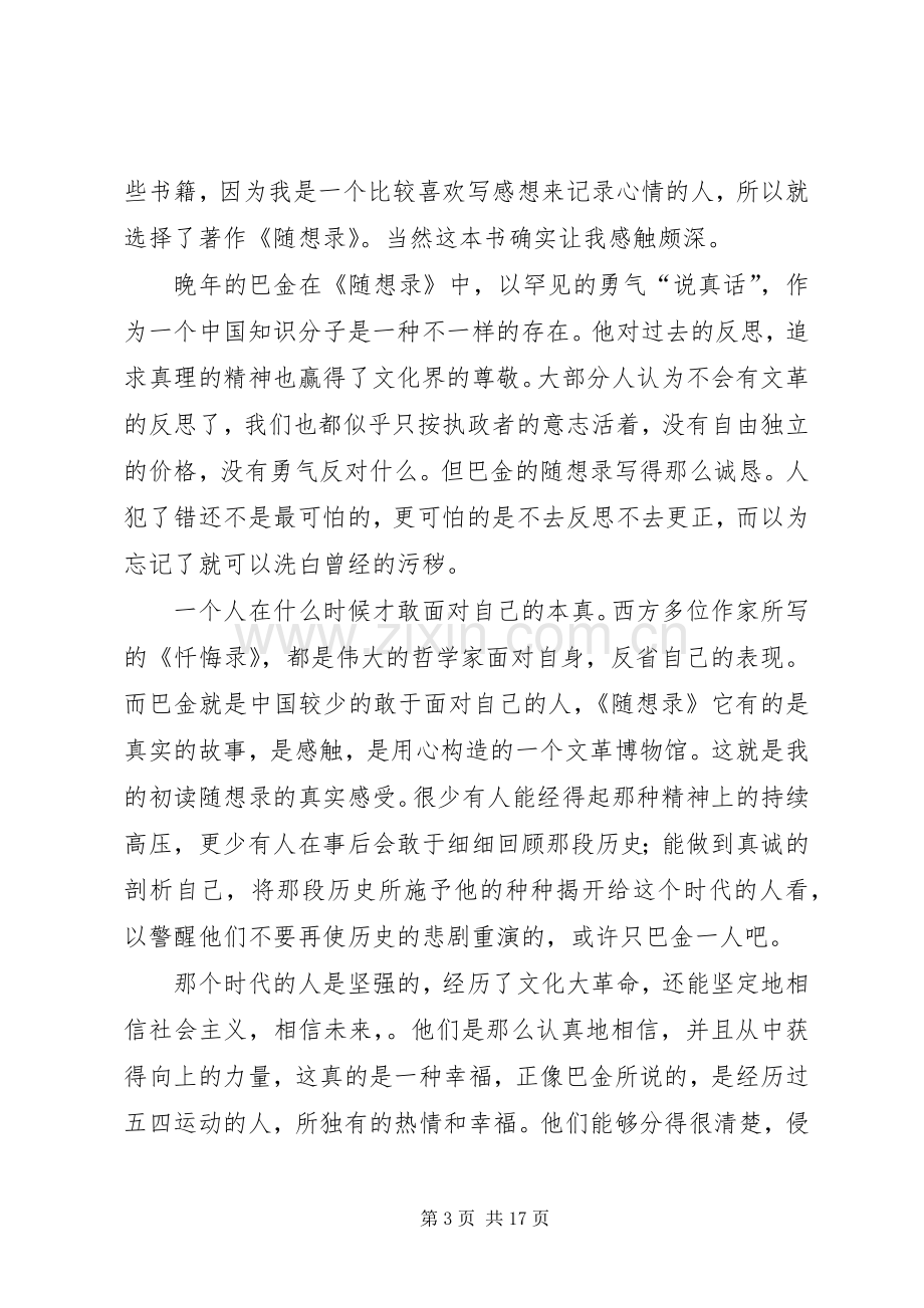 《随想录》读后感 .docx_第3页