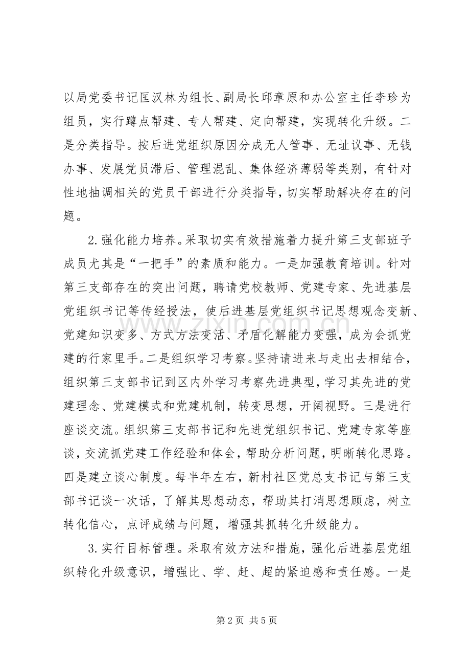 财政局转化升级工作实施方案.docx_第2页