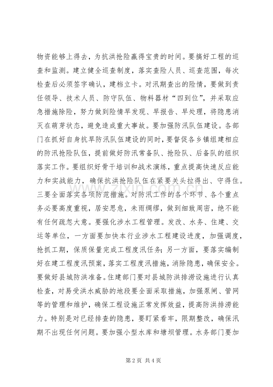 防汛工作部署会议讲话.docx_第2页