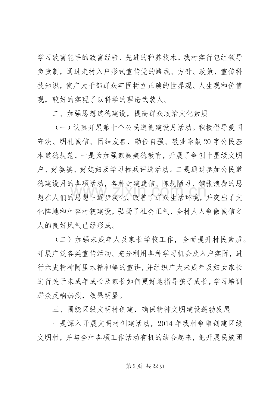 20XX年思想宣传工作汇报发言材料致辞.docx_第2页