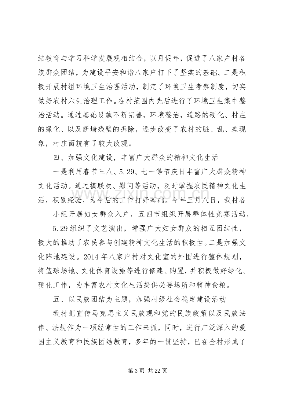 20XX年思想宣传工作汇报发言材料致辞.docx_第3页