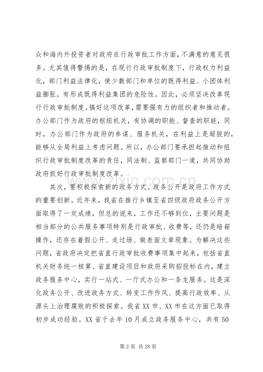 在党委办公室会议上发言五篇.docx_第2页