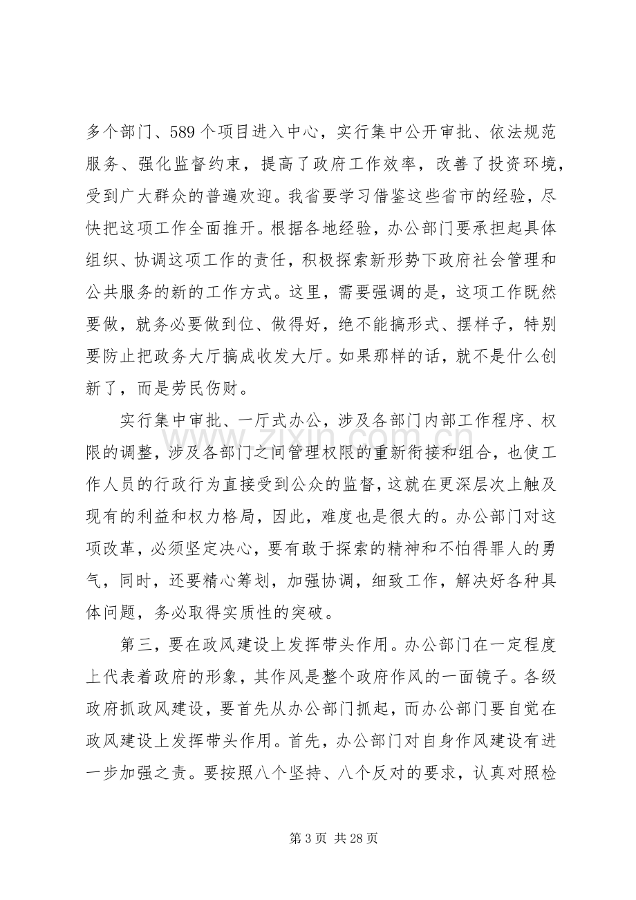 在党委办公室会议上发言五篇.docx_第3页