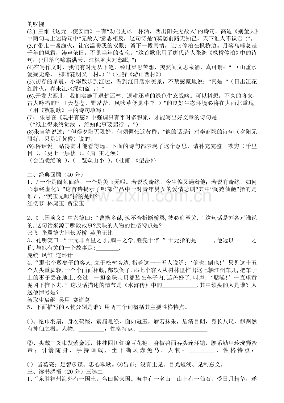 课外知识竞赛题及答案.doc_第2页