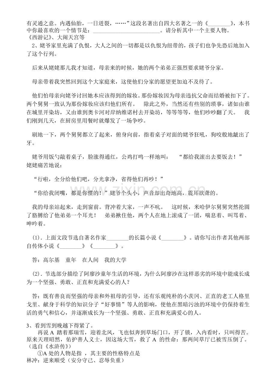 课外知识竞赛题及答案.doc_第3页