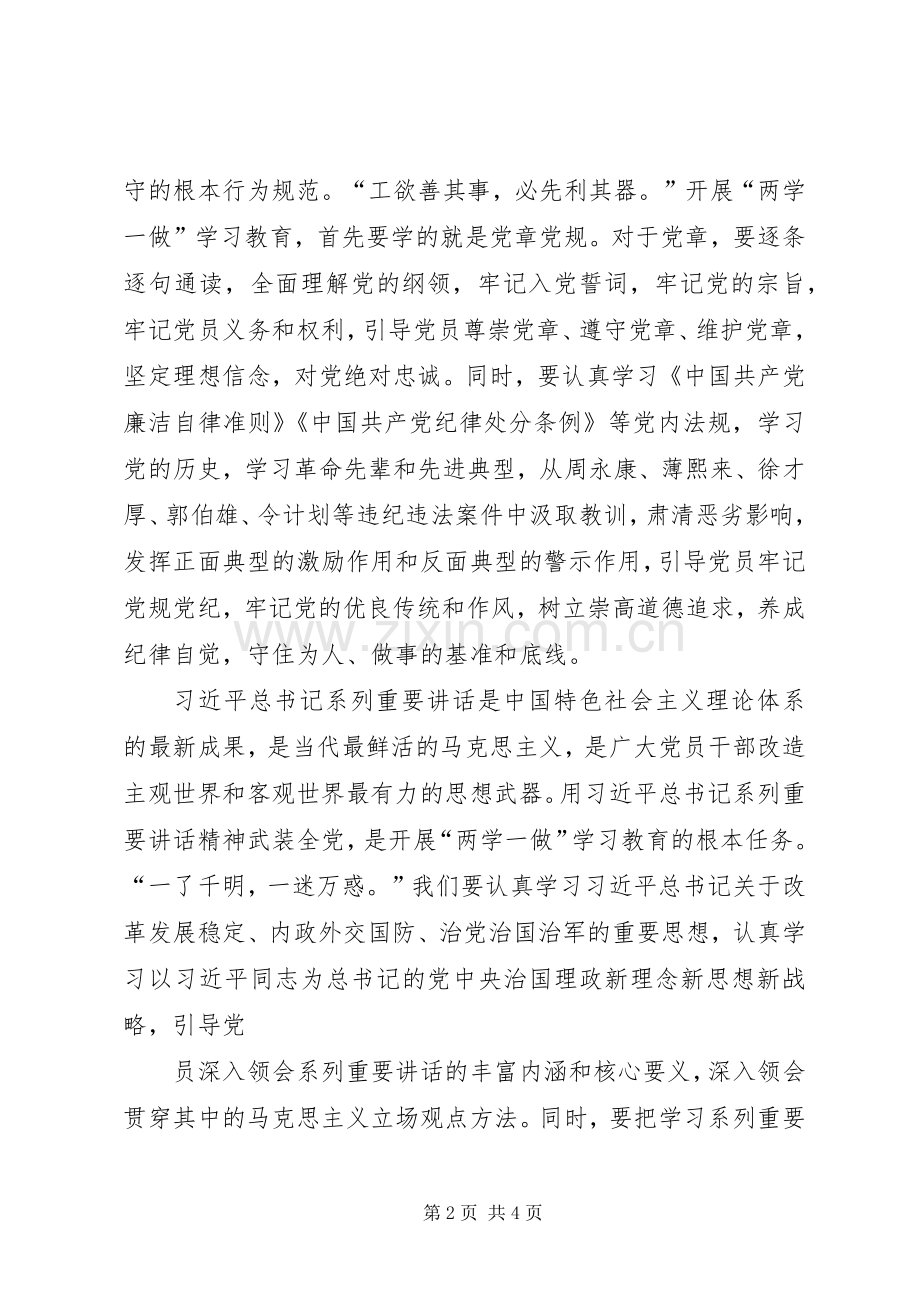 学习系列讲话学习心得_2.docx_第2页