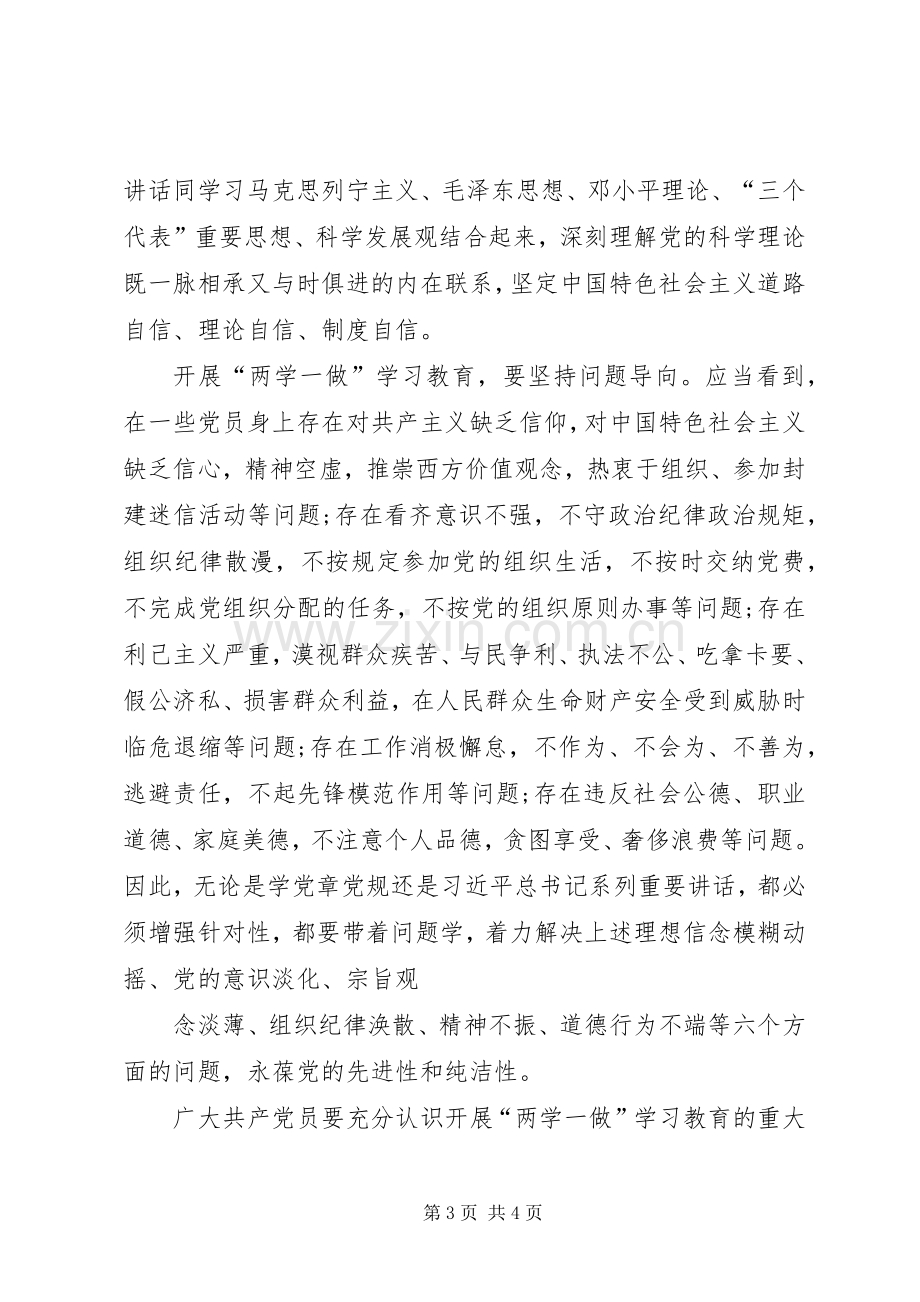 学习系列讲话学习心得_2.docx_第3页