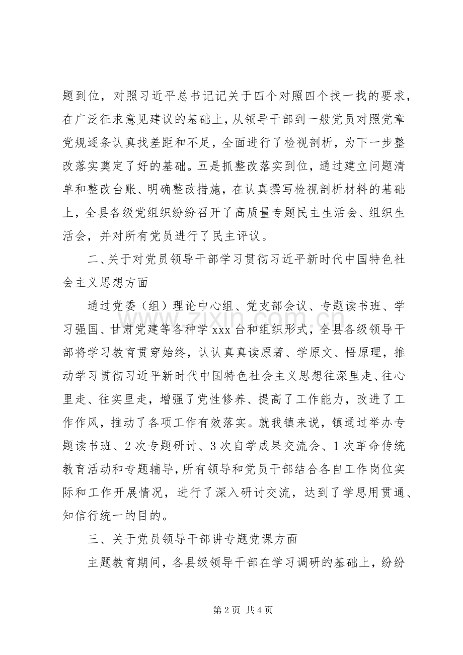 主题教育评估座谈会发言材料提纲报告范文.docx_第2页