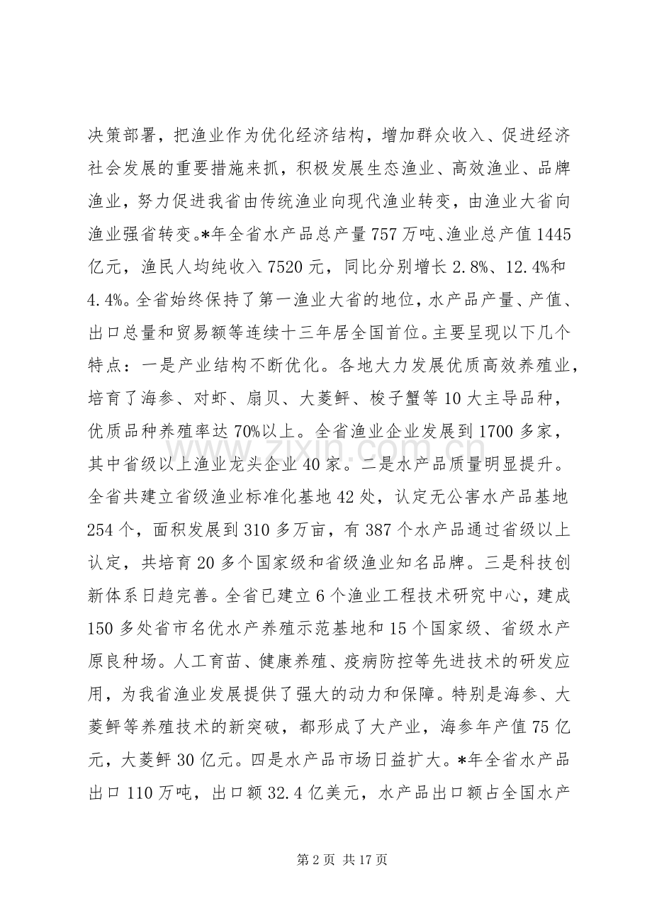 在发展现代渔业现场会上的讲话.docx_第2页