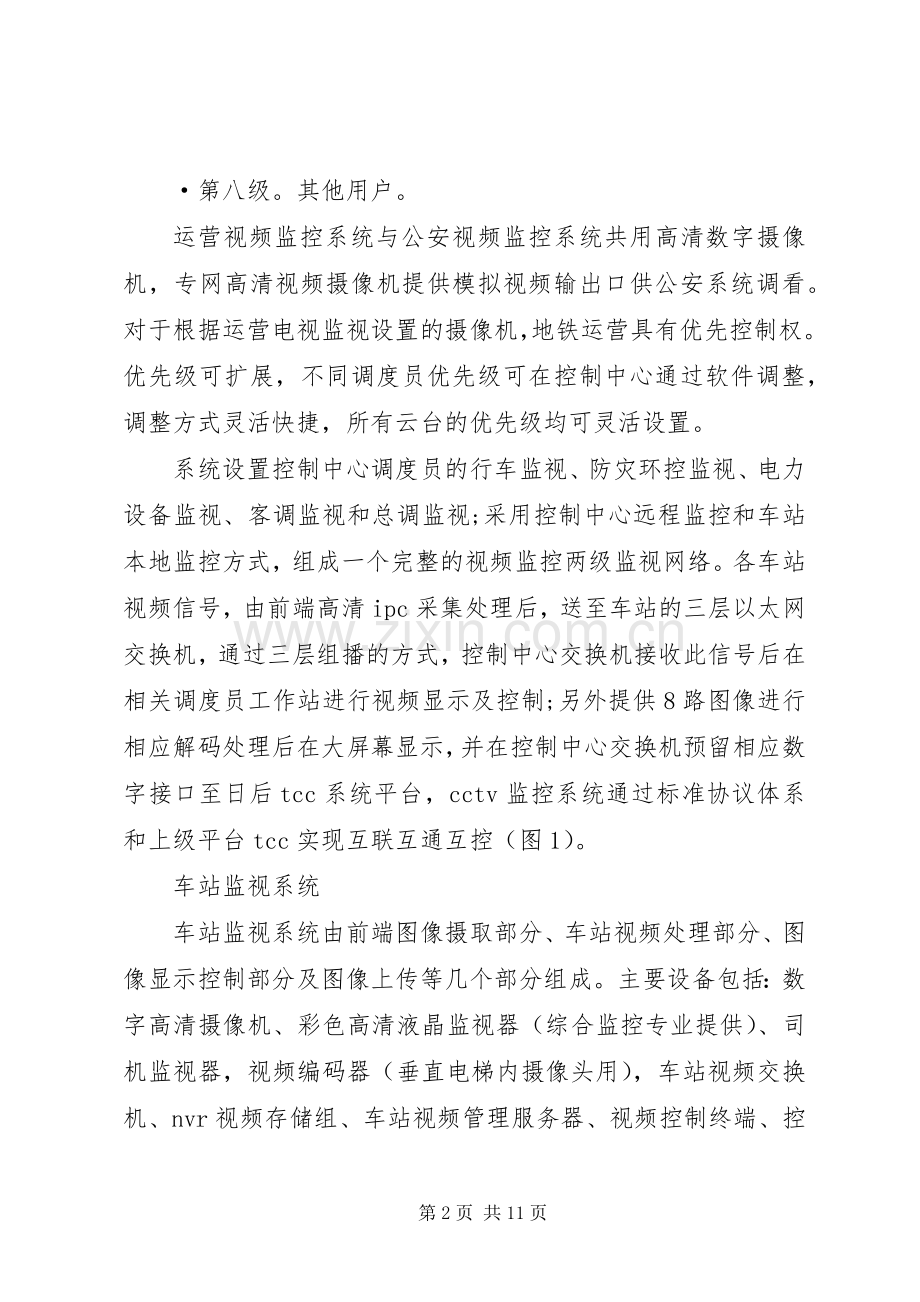 银行系统安防解决实施方案 .docx_第2页