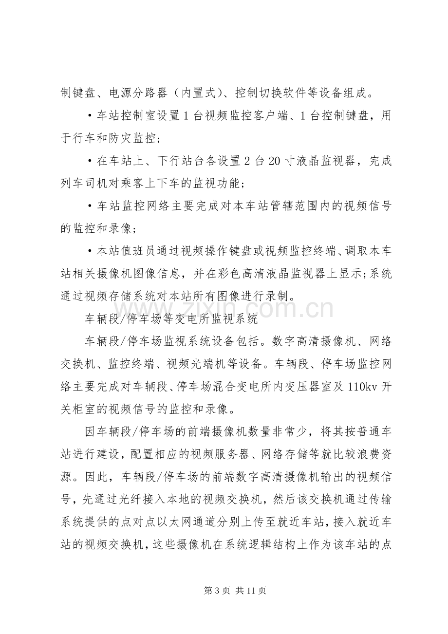 银行系统安防解决实施方案 .docx_第3页