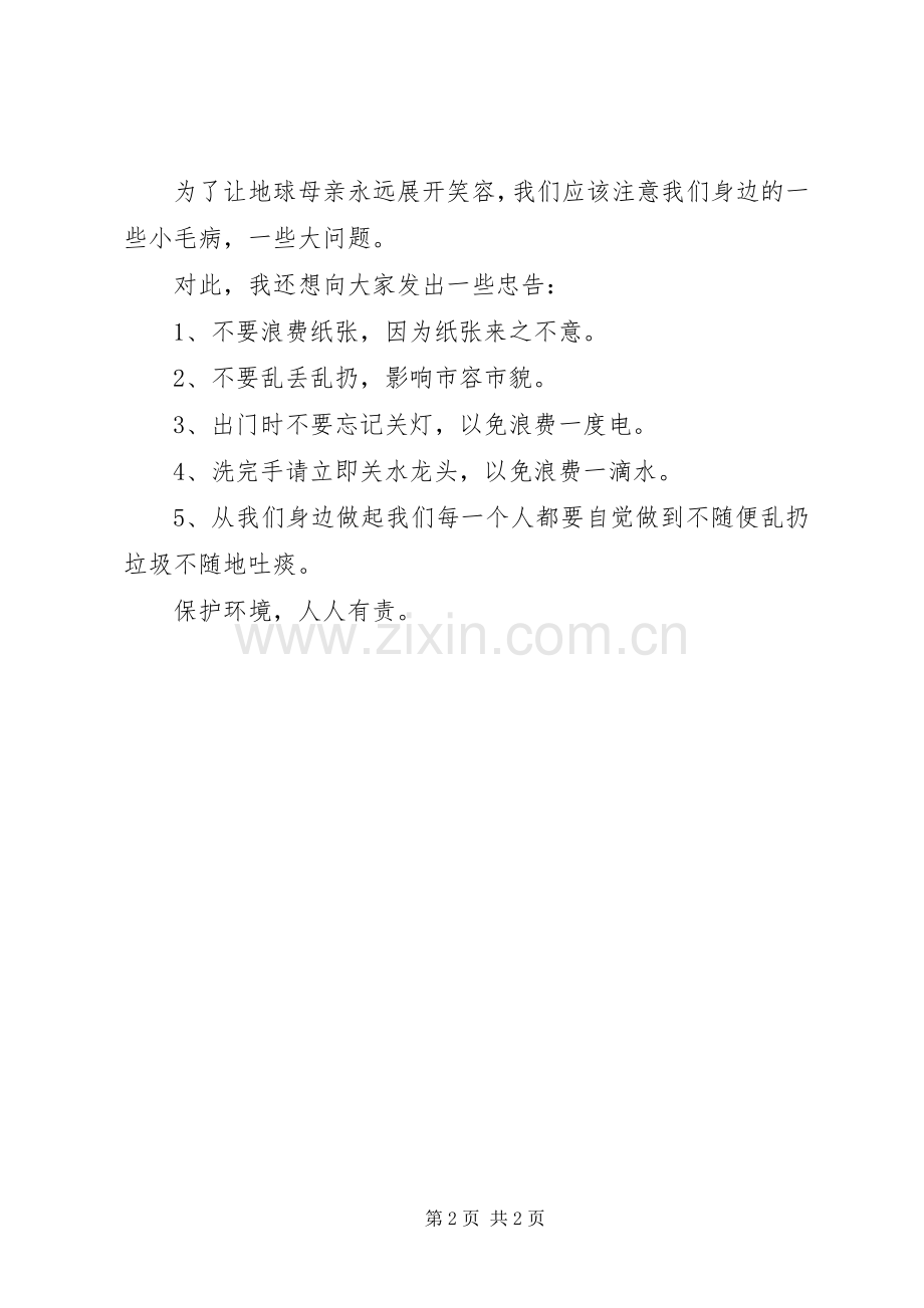 保护大自然倡议书.docx_第2页