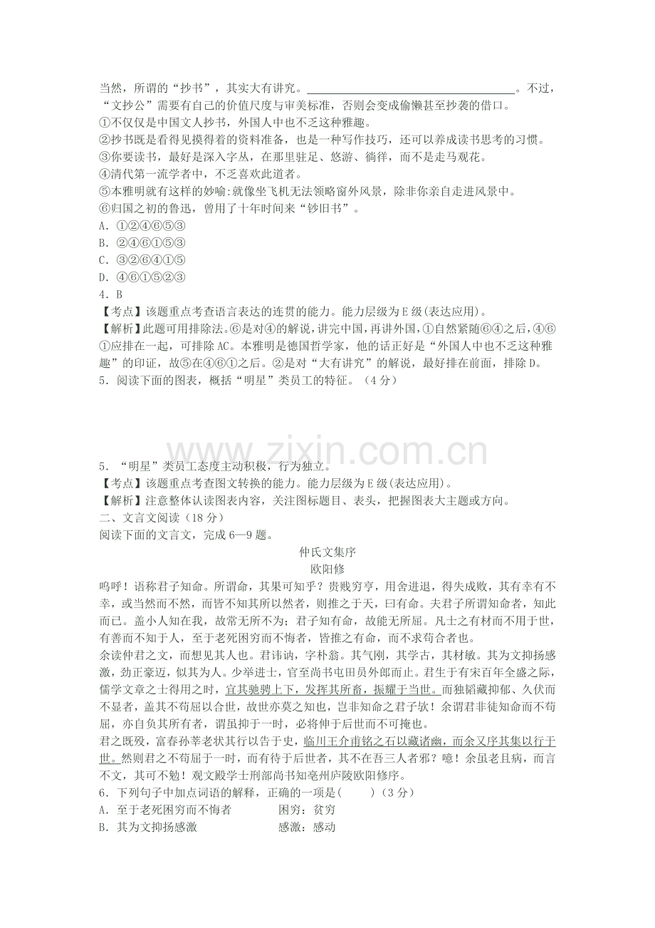 江苏省南京市2015届高三年级第三次调研语文测试卷.doc_第2页