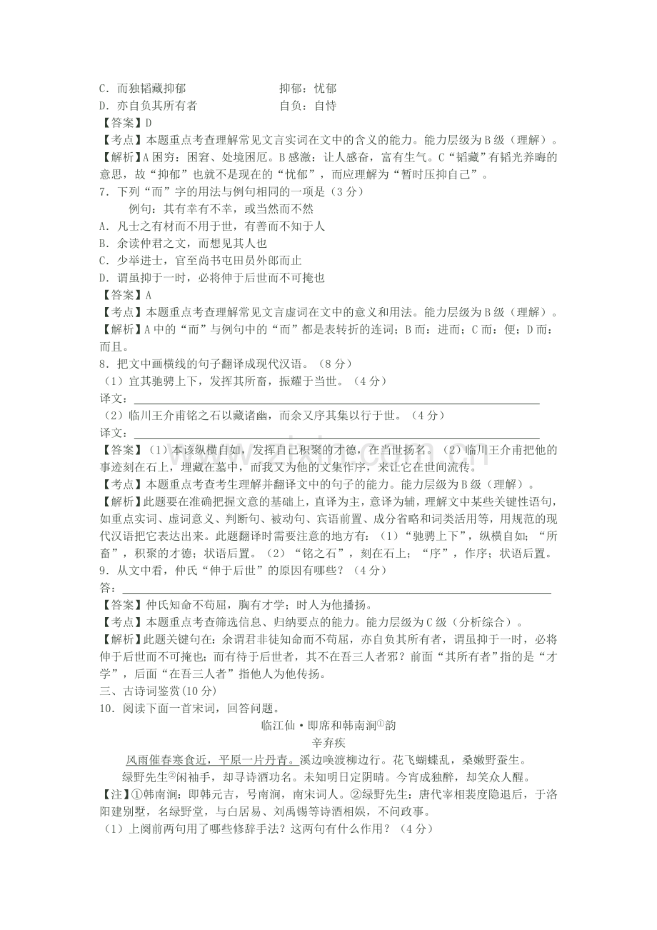 江苏省南京市2015届高三年级第三次调研语文测试卷.doc_第3页