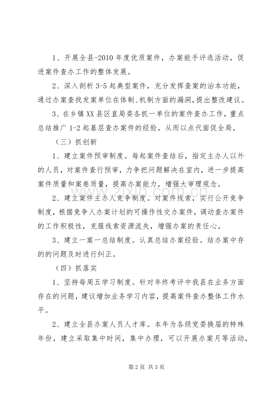 纪检监察案件检查工作方案.docx_第2页