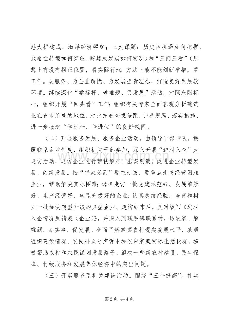 建筑业三思三创指导实施方案.docx_第2页