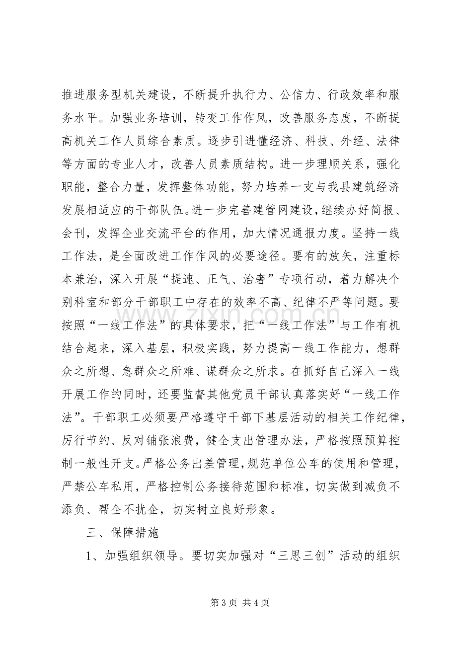 建筑业三思三创指导实施方案.docx_第3页