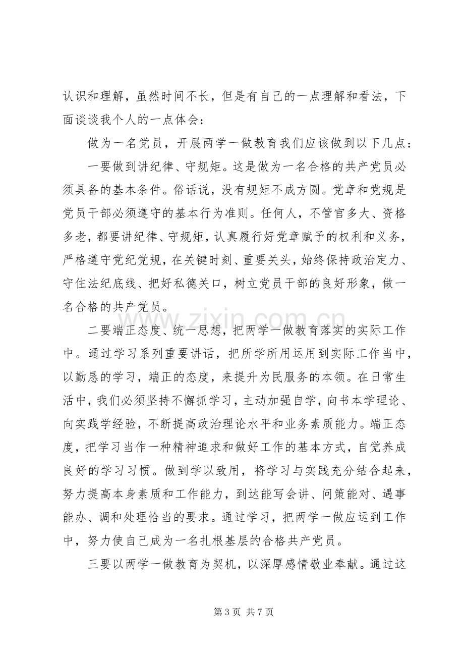 优秀党员干部讲奉献有作为发言范文.docx_第3页