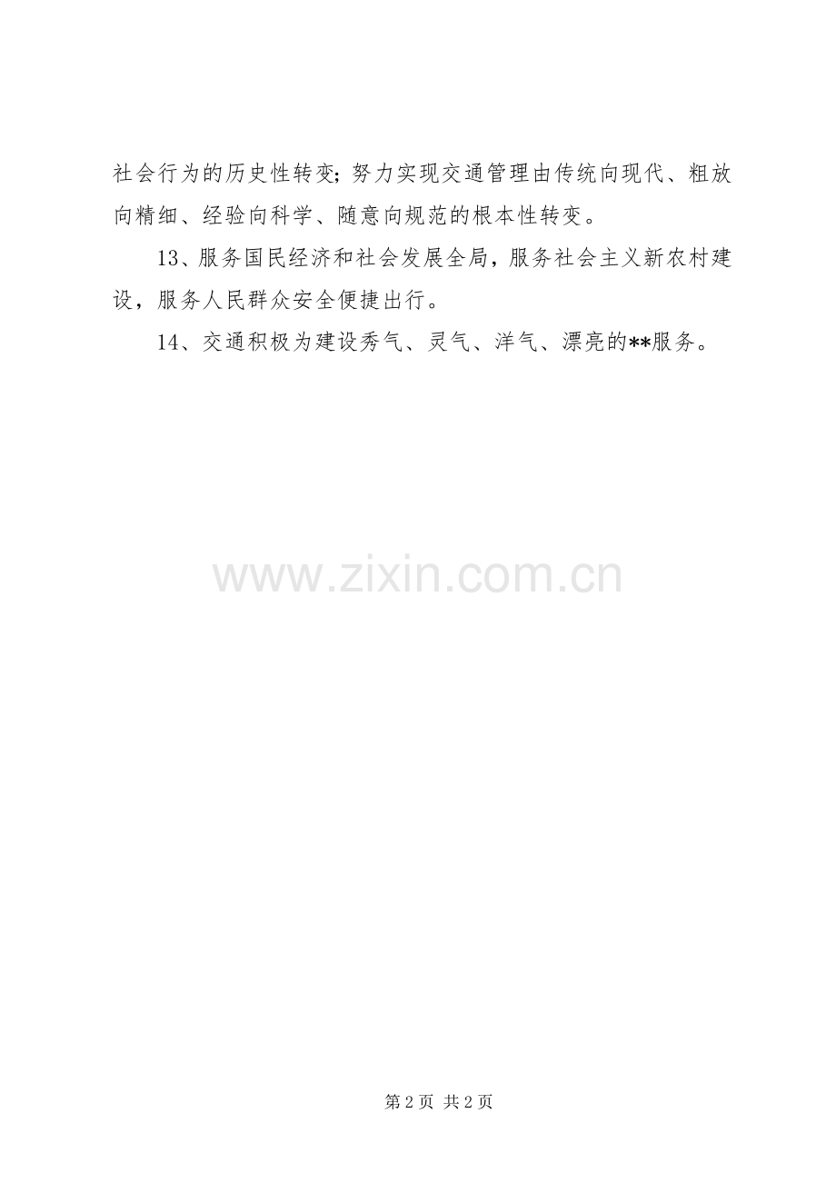 交通局文化走廊宣传标语.docx_第2页