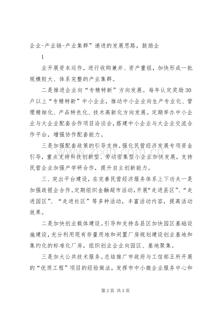 在全市民营经济发展大会上讲话.docx_第2页