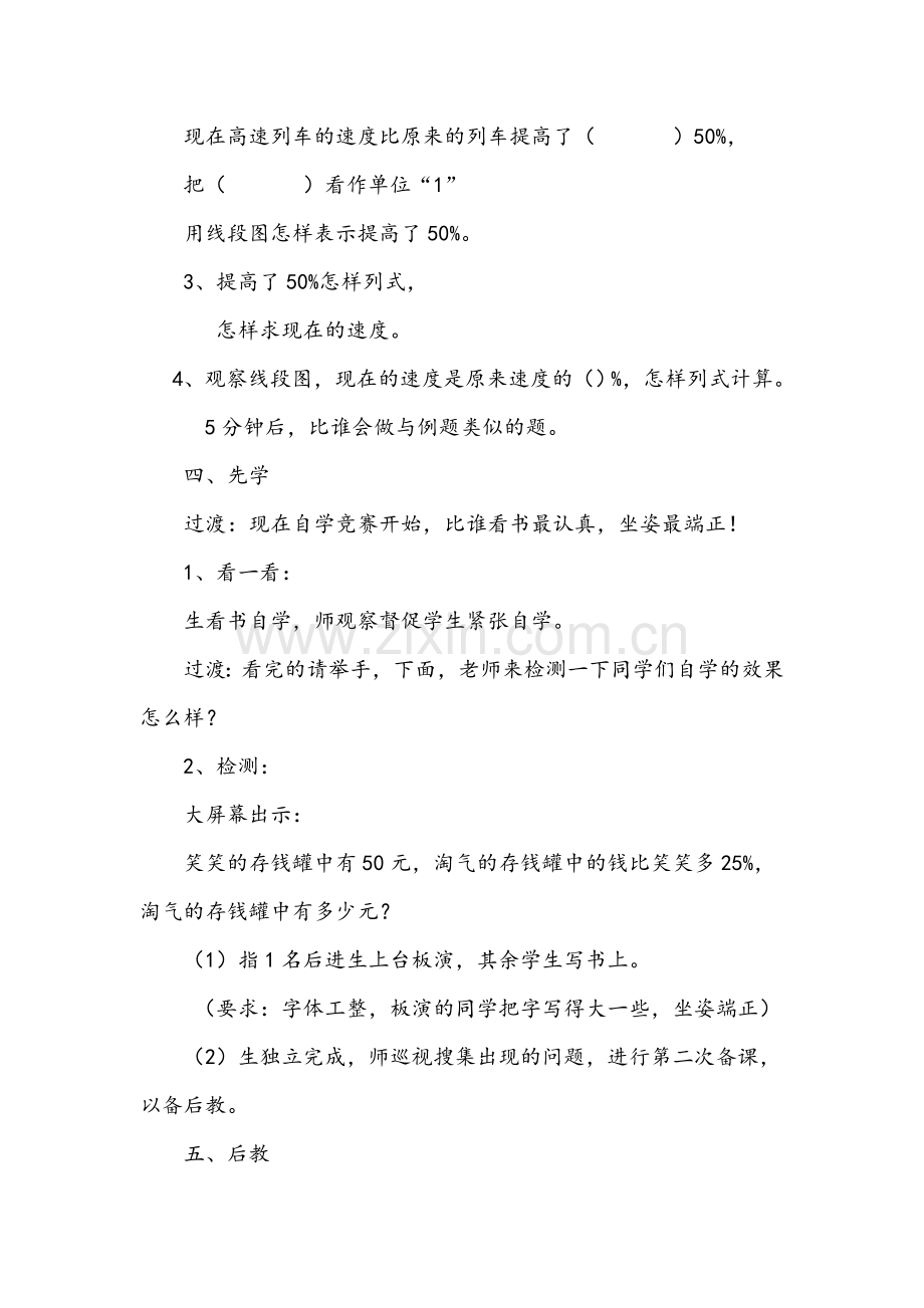 百分数应用二教学设计.doc_第2页