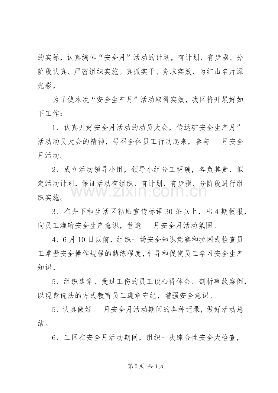 安全月动员大会表态发言.docx_第2页