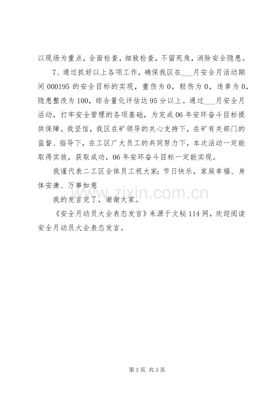 安全月动员大会表态发言.docx_第3页