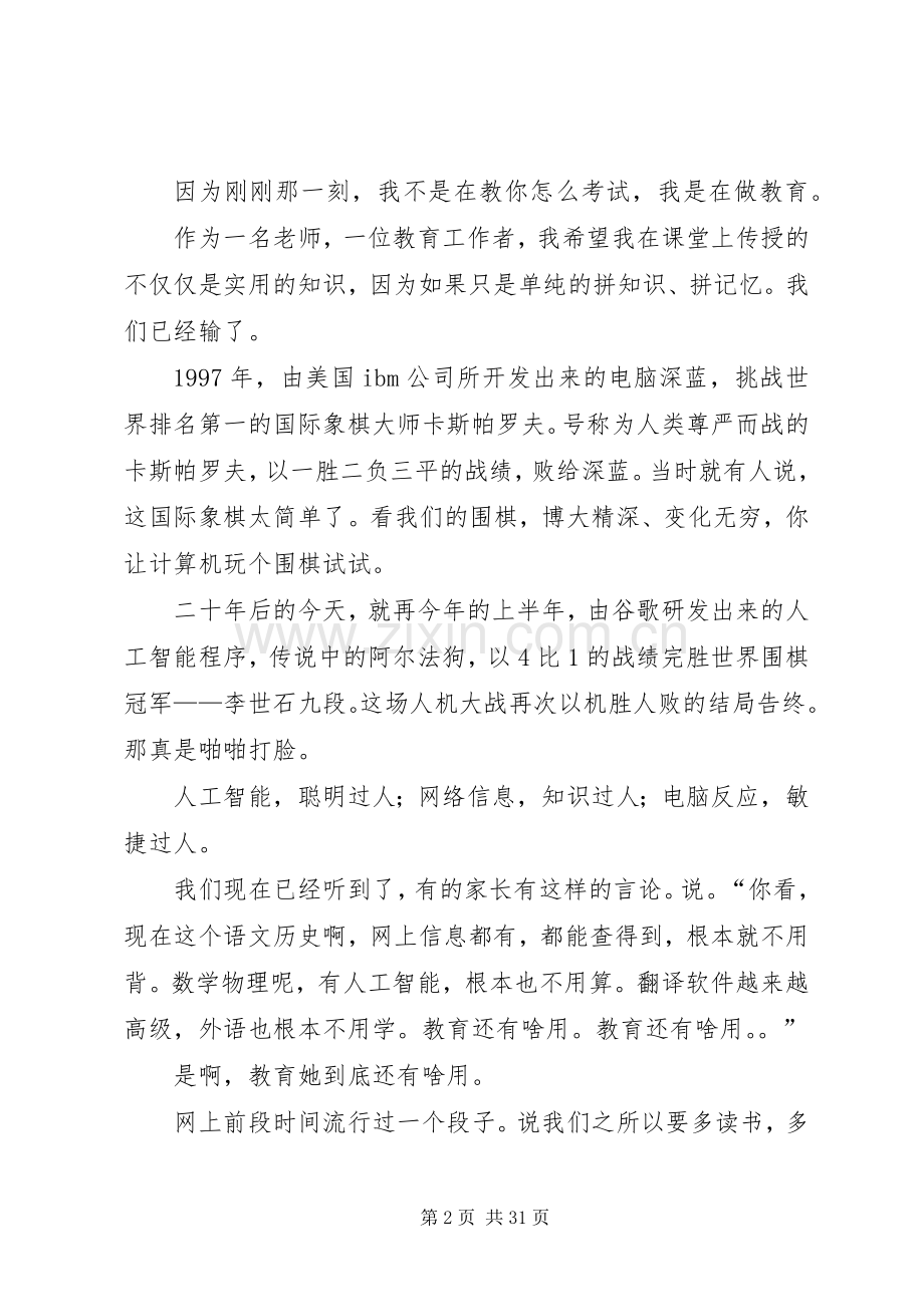 董仲蠡教育有啥用演讲稿.docx_第2页