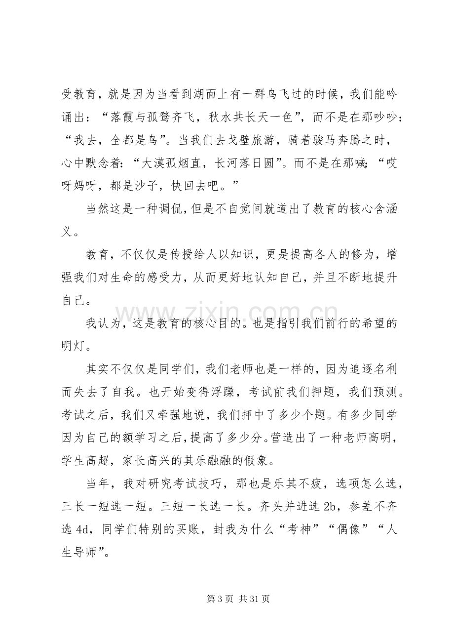 董仲蠡教育有啥用演讲稿.docx_第3页