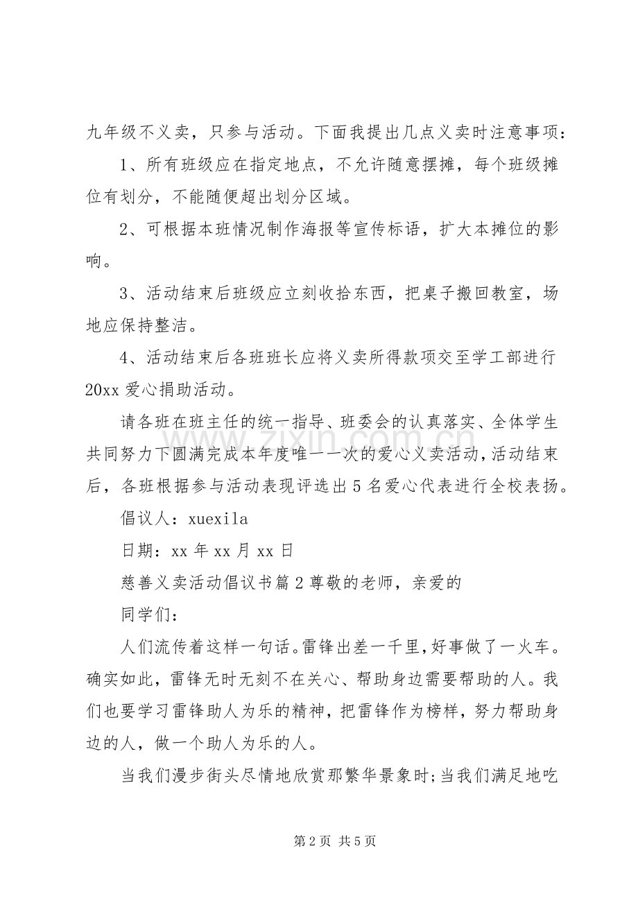 慈善义卖活动倡议书.docx_第2页