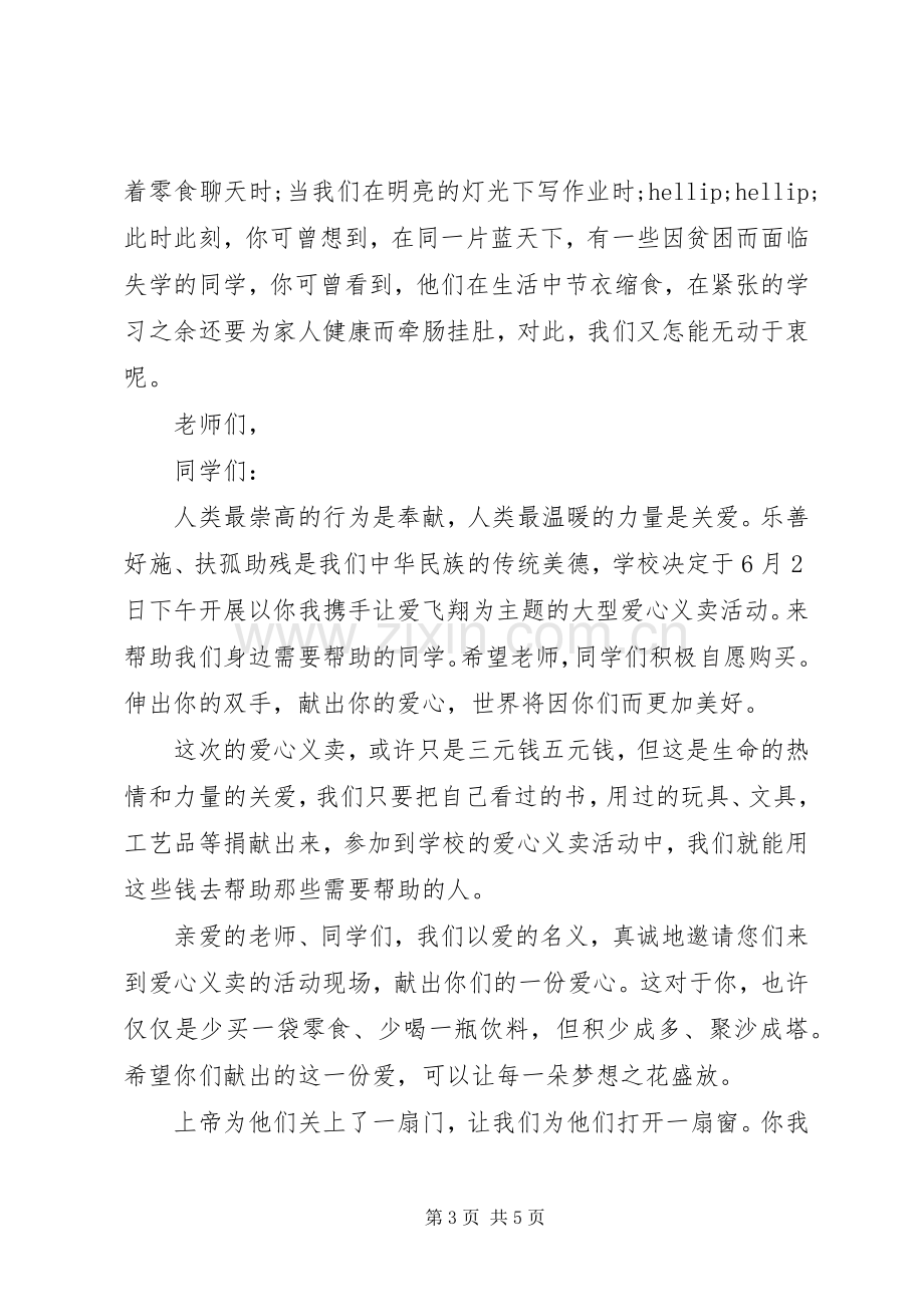 慈善义卖活动倡议书.docx_第3页