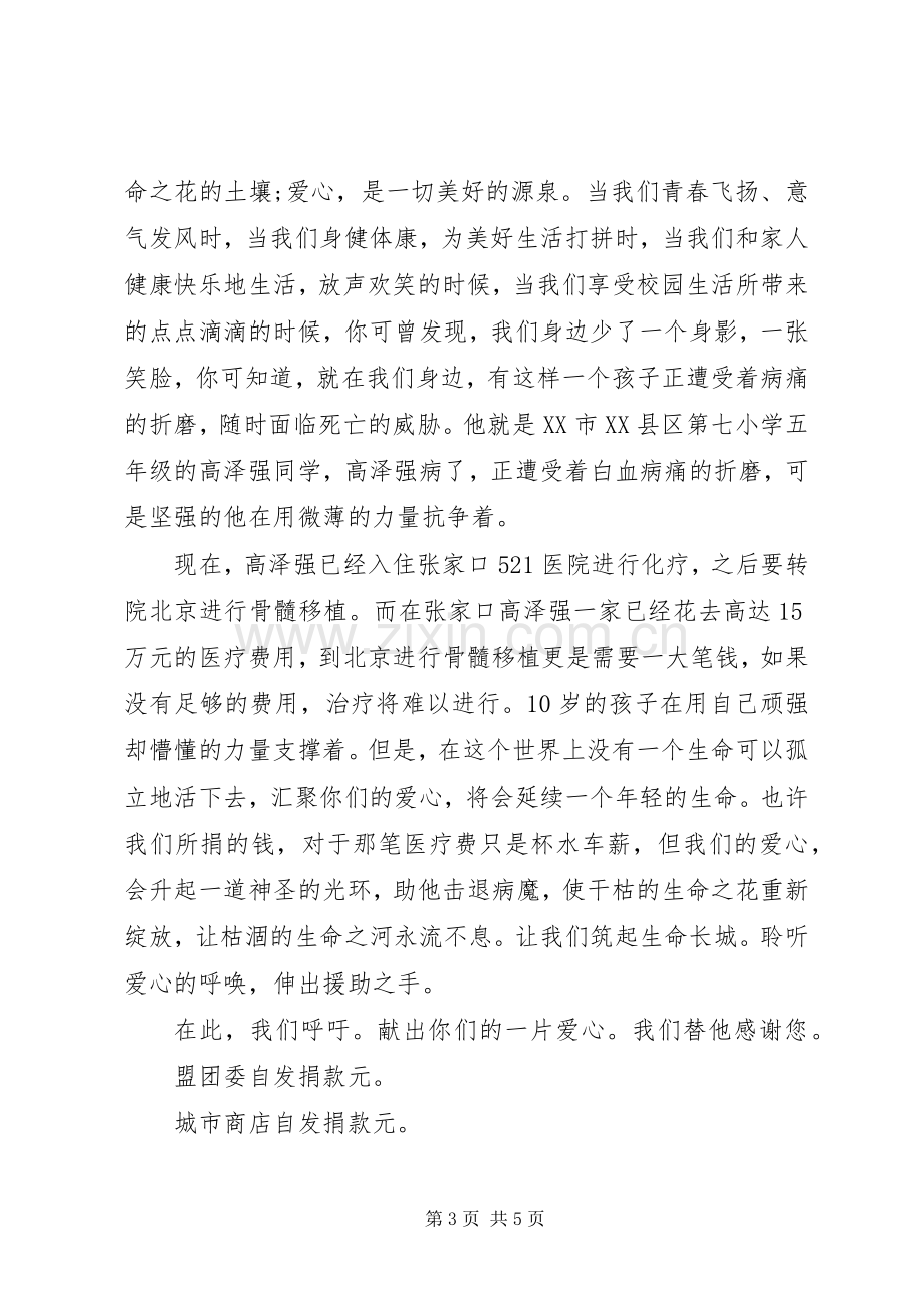 爱心接力倡议书3篇.docx_第3页