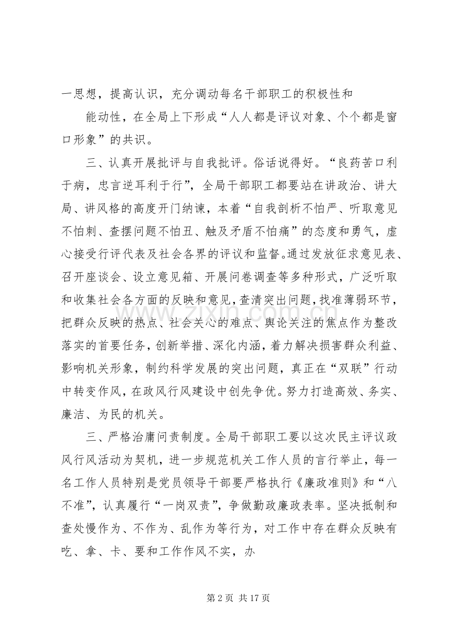 在民主评议机关作风和政风行风会议上的表态发言稿.docx_第2页