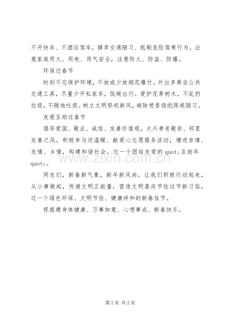 社区文明过春节的倡议书.docx_第2页