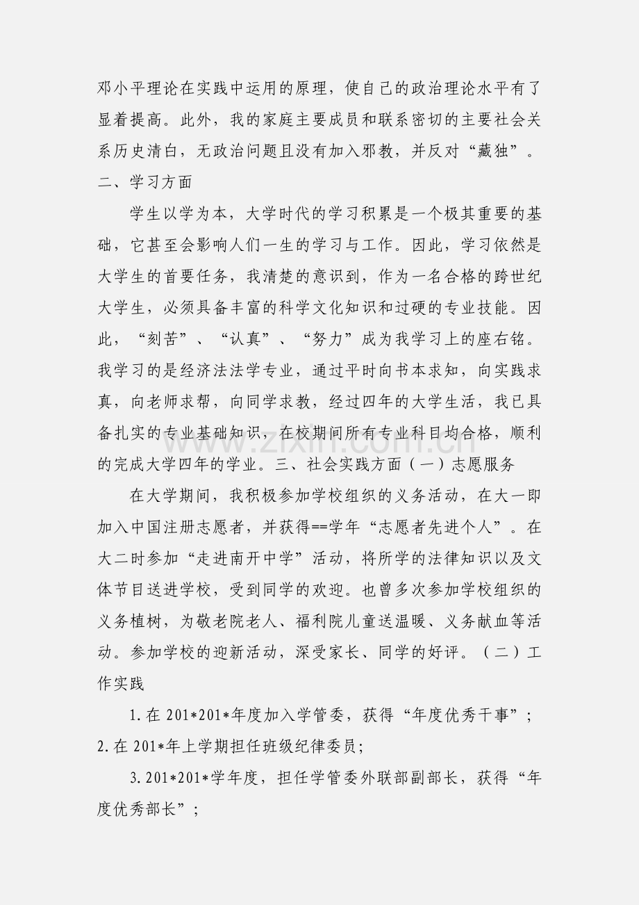 公务员政审自我鉴定 (3).docx_第2页