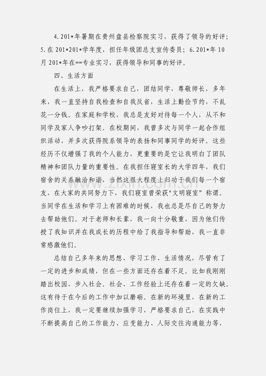 公务员政审自我鉴定 (3).docx_第3页