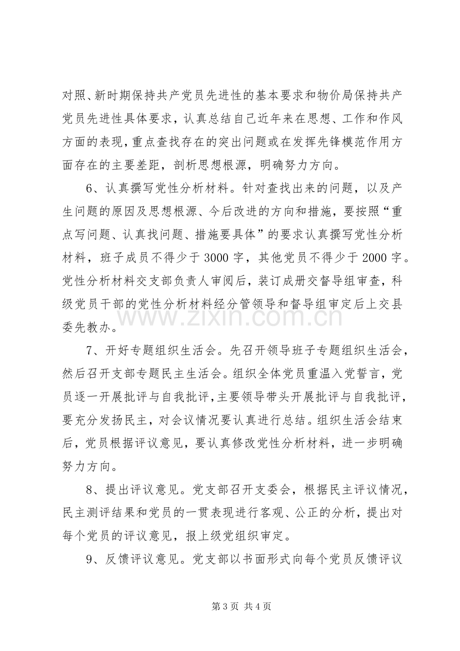 分析评议阶段方案.docx_第3页