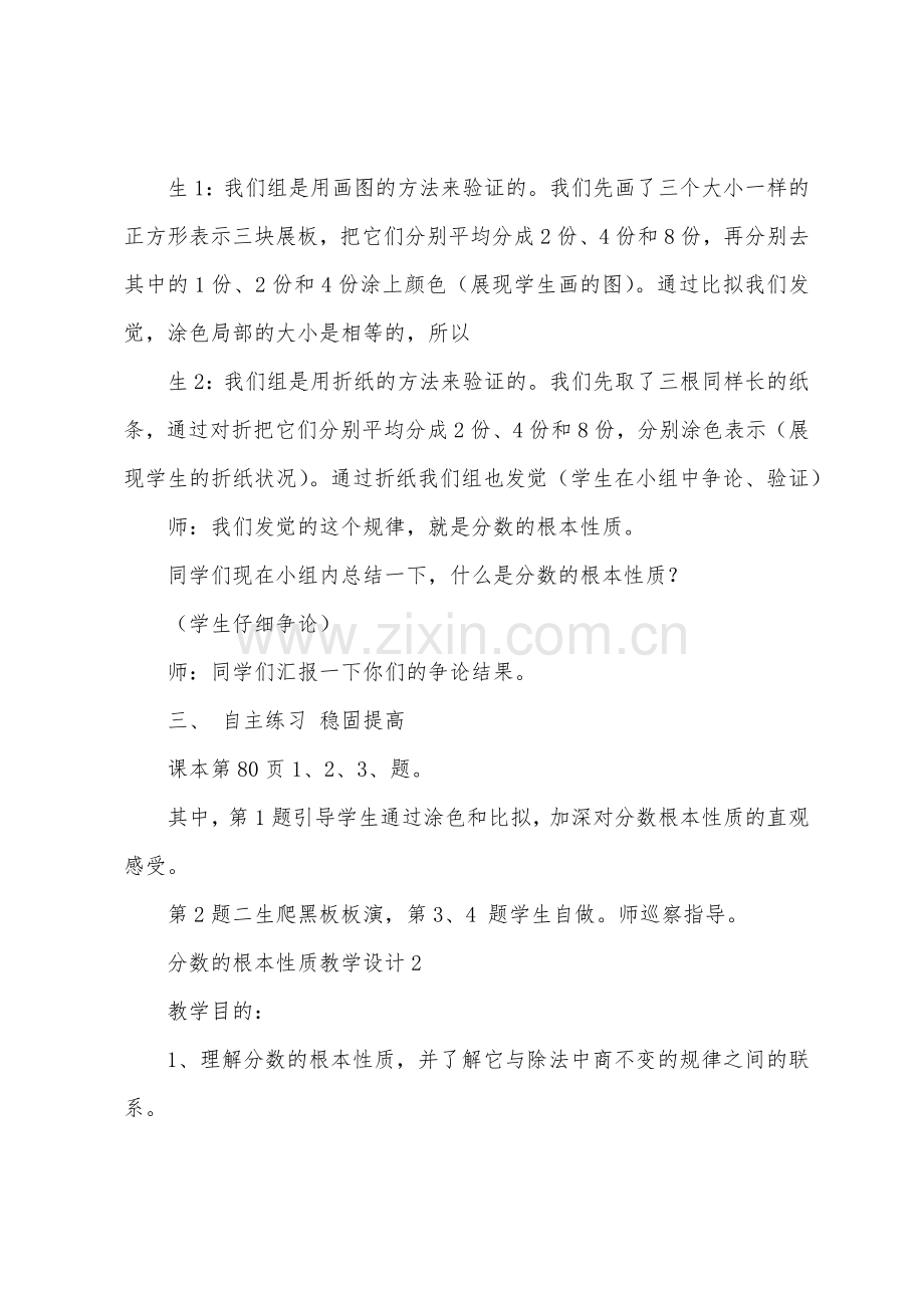 分数的基本性质教学设计范文.docx_第2页