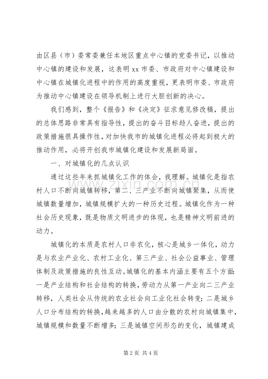 在XX全委会上的发言稿.docx_第2页